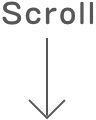 スクロールして下さい